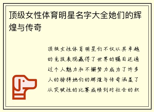 顶级女性体育明星名字大全她们的辉煌与传奇