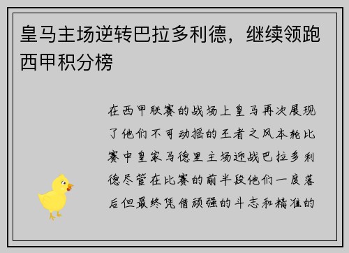 皇马主场逆转巴拉多利德，继续领跑西甲积分榜