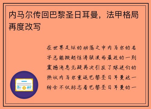 内马尔传回巴黎圣日耳曼，法甲格局再度改写