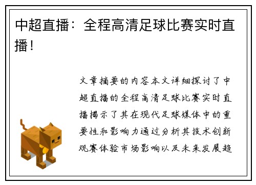 中超直播：全程高清足球比赛实时直播！